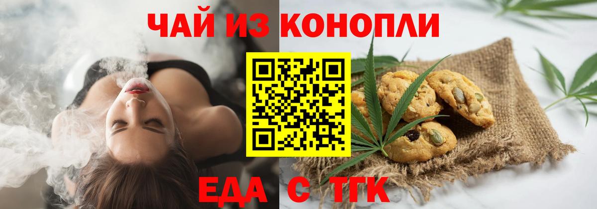 Заводоуковск  Еда ТГК марихуана  Вход с VPN 