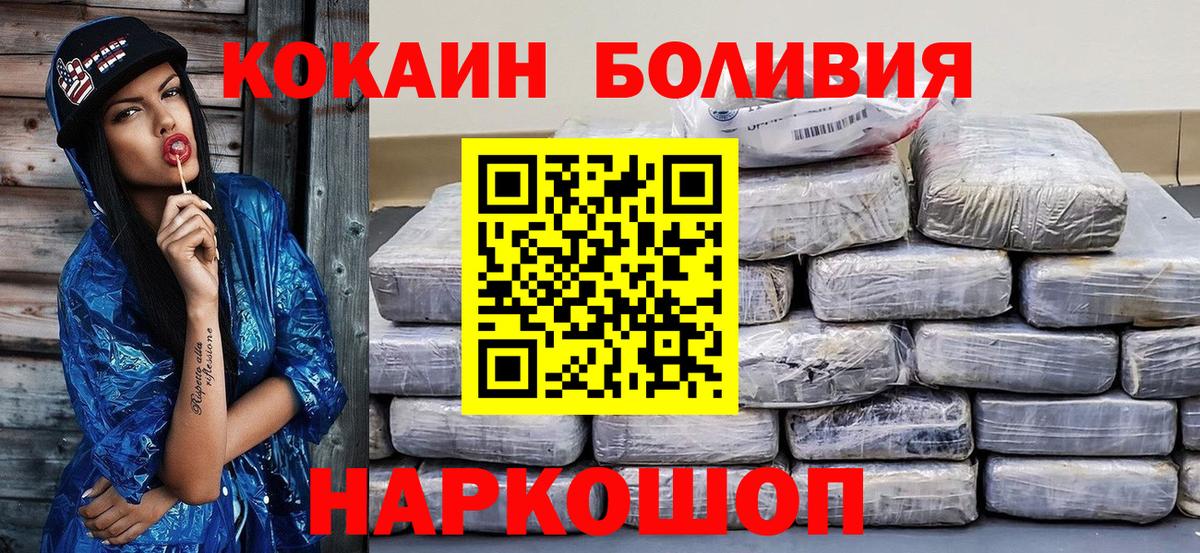 Cocaine  КОКАИН Fish Scale  Вход с VPN  Cocaine Боливия  Заводоуковск 