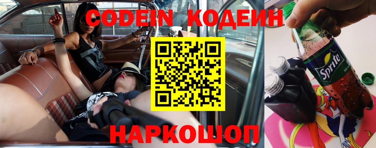 Кодеин напиток Lean (лин) Заводоуковск