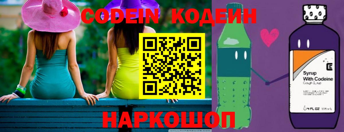 Кодеиновый сироп Lean напиток Lean (лин)  Вход с VPN  Заводоуковск 