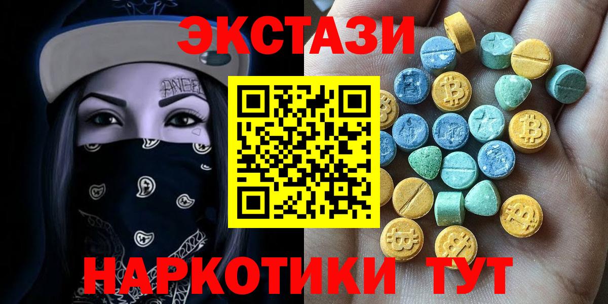 Заводоуковск  ЭКСТАЗИ  Вход с VPN  Ecstasy DUBAI  ЭКСТАЗИ 250 мг 