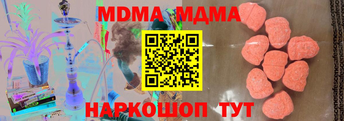 MDMA кристаллы  МДМА Molly  Заводоуковск  МДМА  Вход с VPN 