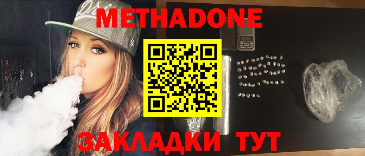 Заводоуковск  МЕТАДОН methadone  Вход с VPN 